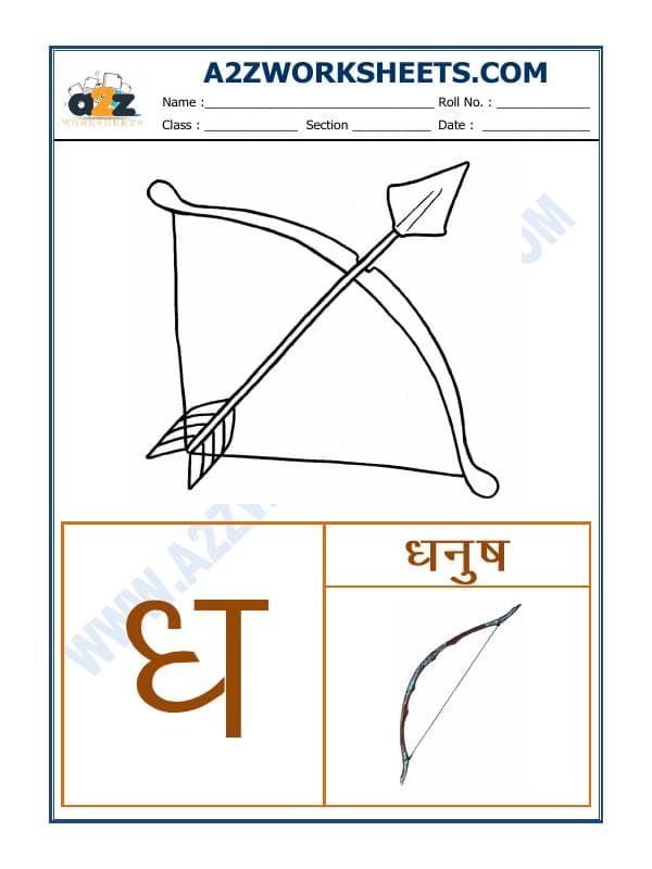 A2ZWorksheets:Language-Hindi-Hindi Varnmala - Akshar Dhaa (ध)