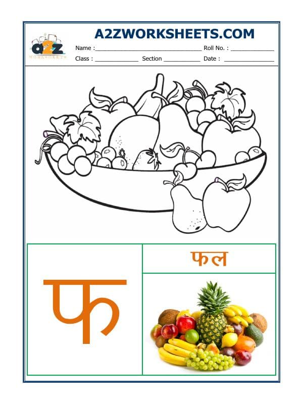 Hindi Varnmala - Akshar Pha (फ)