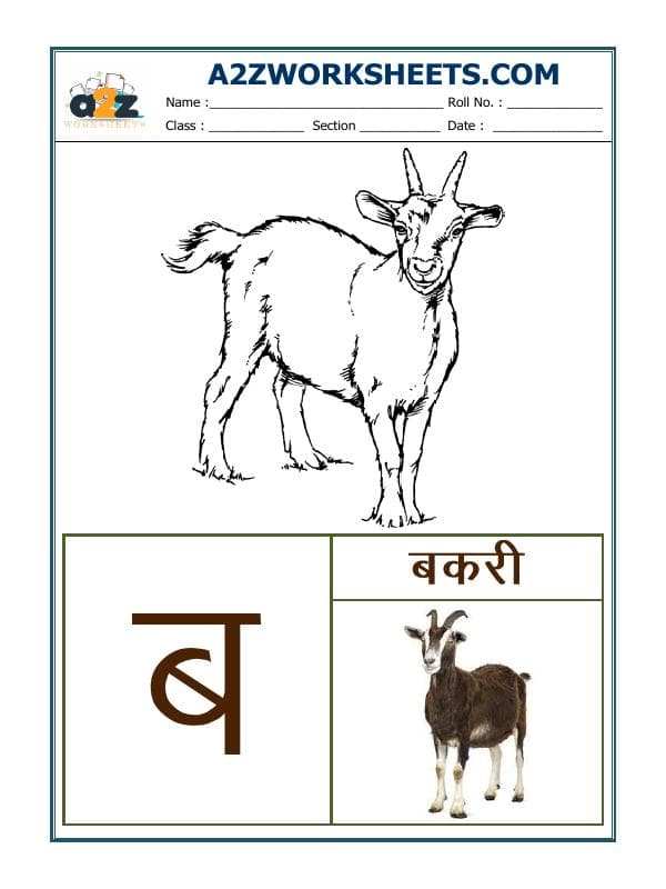 A2ZWorksheets:Language-Hindi-Hindi Varnmala - Akshar Ba (ब)