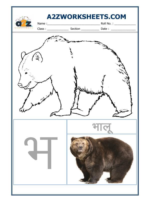 Hindi Varnmala - Akshar Bha (भ)
