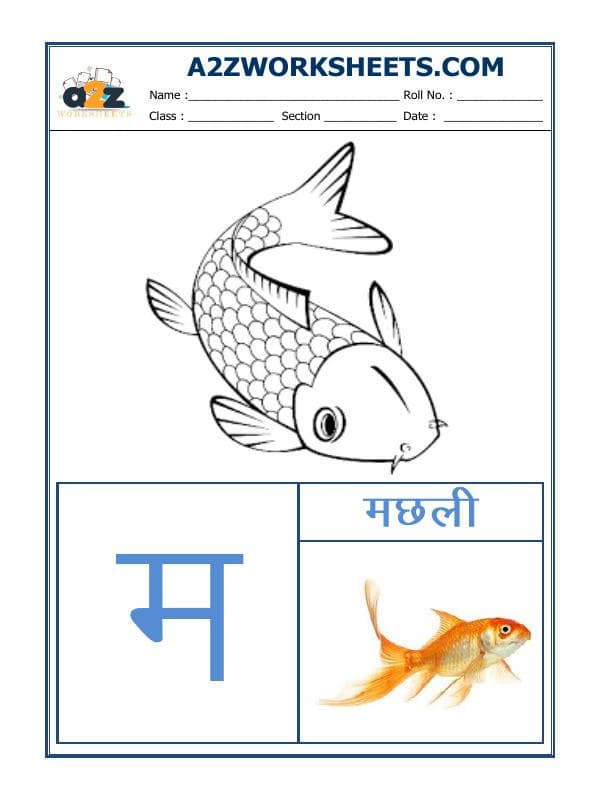 A2ZWorksheets:Language-Hindi-Hindi Varnmala - Akshar Ma (म)