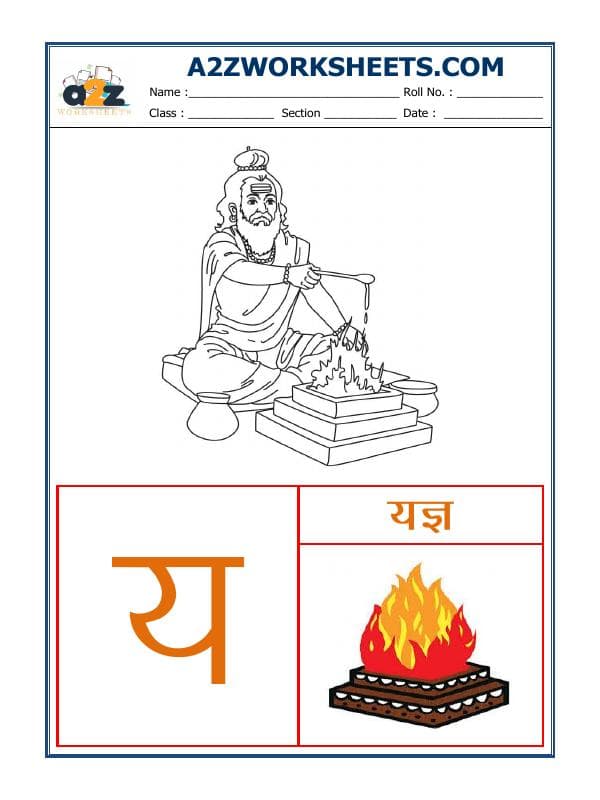 Hindi Varnmala - Akshar Ya (य)