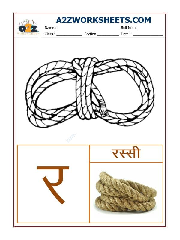 A2ZWorksheets:Language-Hindi-Hindi Varnmala - Akshar Ra (र)