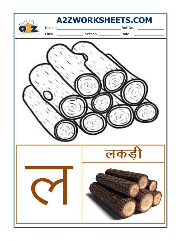 Hindi Varnmala - Akshar La (ल)