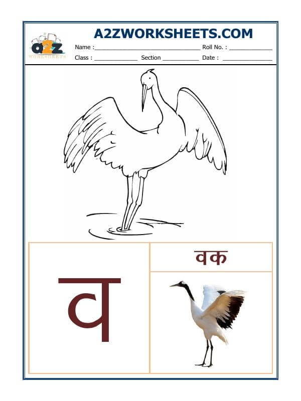 A2ZWorksheets:Language-Hindi-Hindi Varnmala - Akshar Va (व)