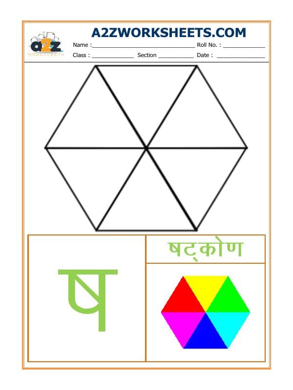 Hindi Varnmala - Akshar Shha (ष)