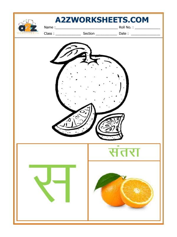 A2ZWorksheets:Language-Hindi-Hindi Varnmala - Akshar Sa (स)