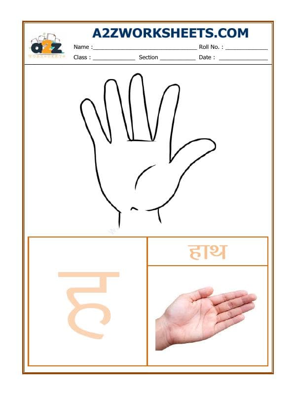 Hindi Varnmala - Akshar Ha (ह)