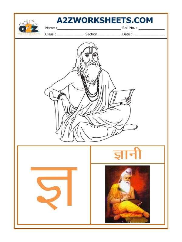 Hindi Varnmala - Akshar Gya (ज्ञ)