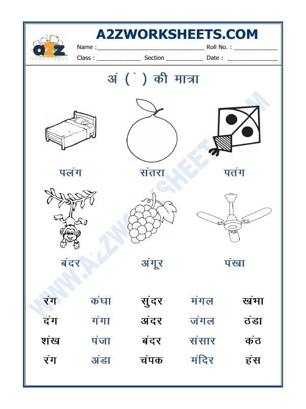 A2ZWorksheets:Language-Hindi-Anga Ki Matra-01 (अं की मात्रा)
