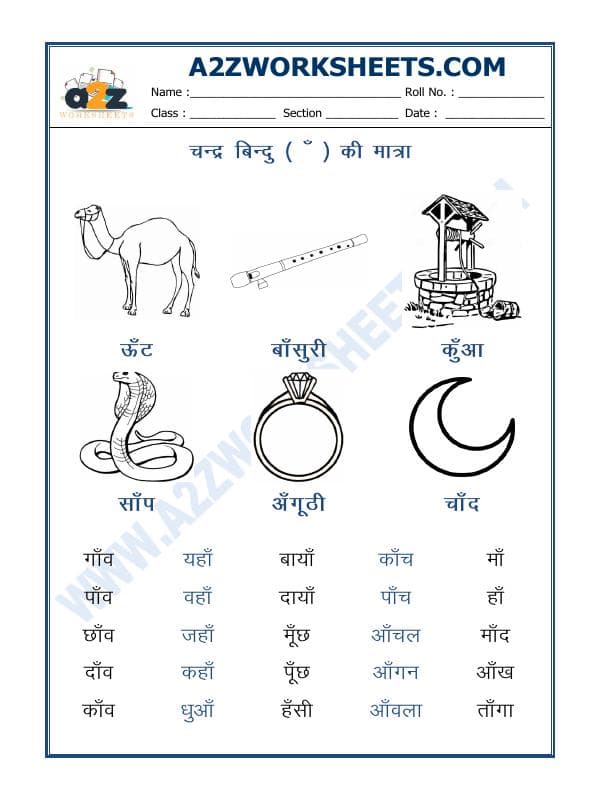 Chander Bindu Ki Matra-01 (चंद्रबिंदु की मात्रा)