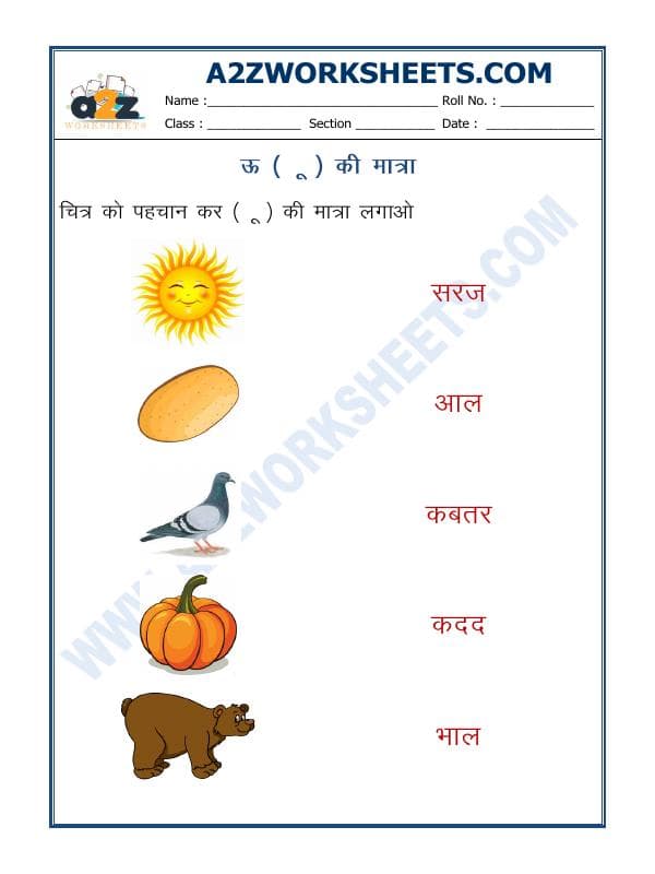 A2ZWorksheets:Language-Hindi-'Uu' Ki Matra (ऊ की मात्रा)