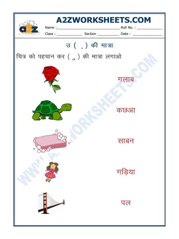 'Uu' Ki Matra (ऊ की मात्रा)-02
