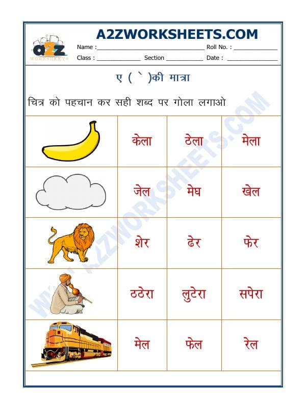 'Ae' Ki Matra (ए मात्रा)