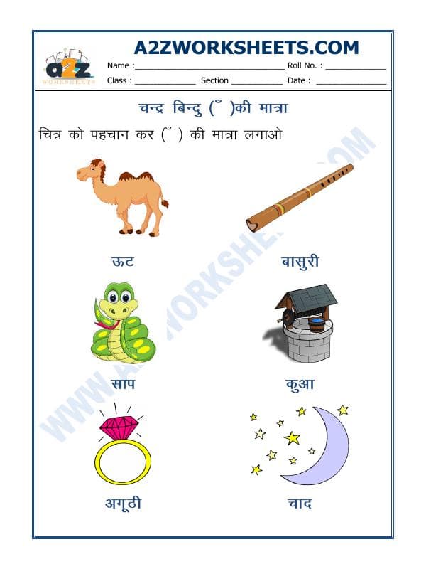 A2ZWorksheets:Language-Hindi-'Chander Bindu' Ki Matra (चंद्रबिंदु की मात्रा)