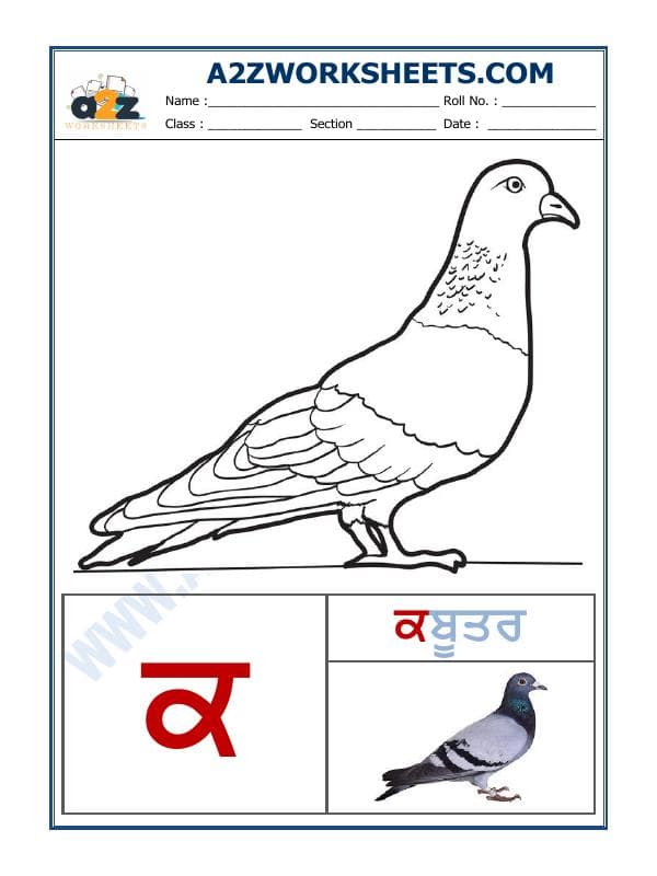 Punjabi Language - Akhar Kakka
