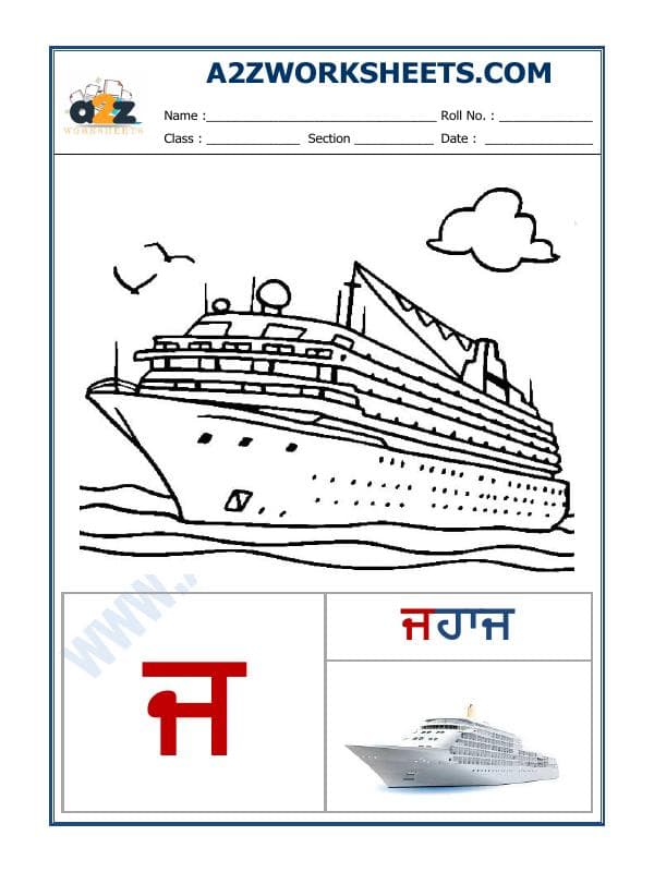 A2ZWorksheets:Language-Punjabi-Punjabi Language - Akhar Jajja