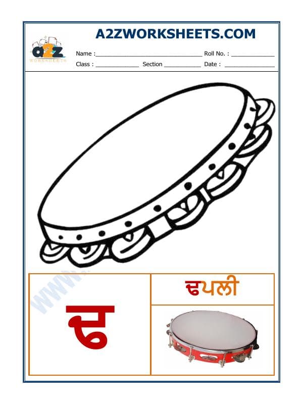 A2ZWorksheets:Language-Punjabi-Punjabi Language - Akhar Dhadda