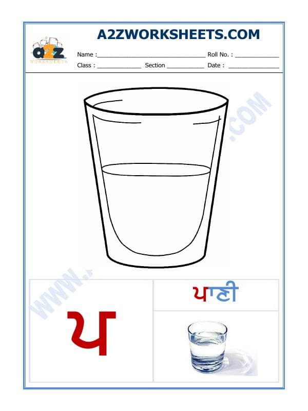 Punjabi Language - Akhar Pappa