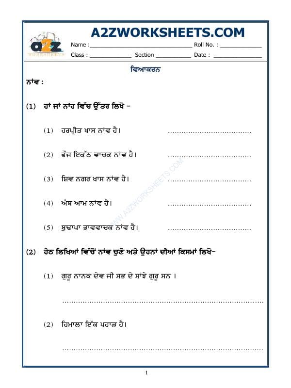 Punjabi Grammar - Naav-02