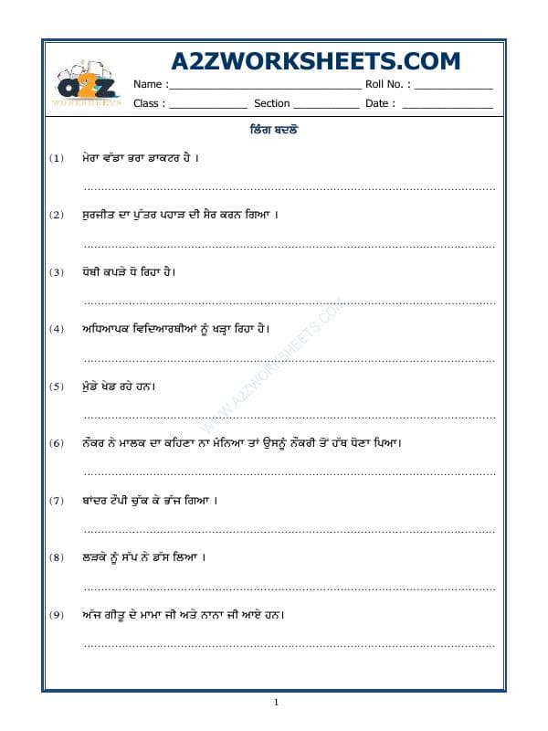 Punjabi Grammar - Ling Badlo (Changing The Gender In Punjabi)