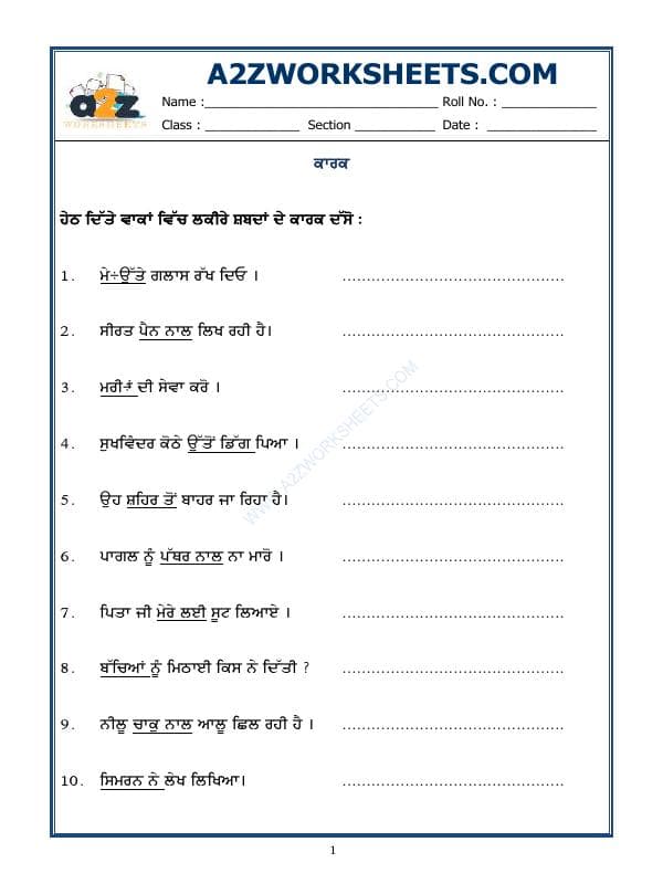 A2ZWorksheets:Language-Punjabi-Punjabi Grammar - Karak