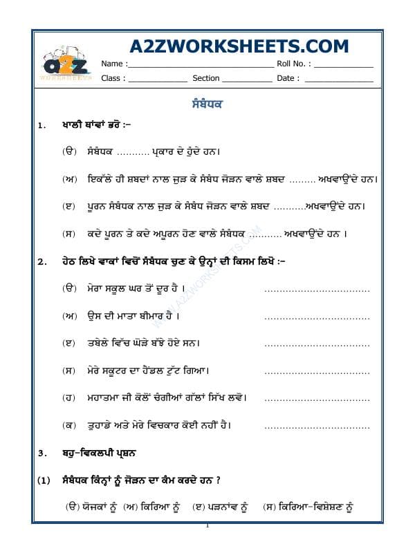 A2ZWorksheets:Language-Punjabi-Punjabi Grammar - Sabandak In Punjabi