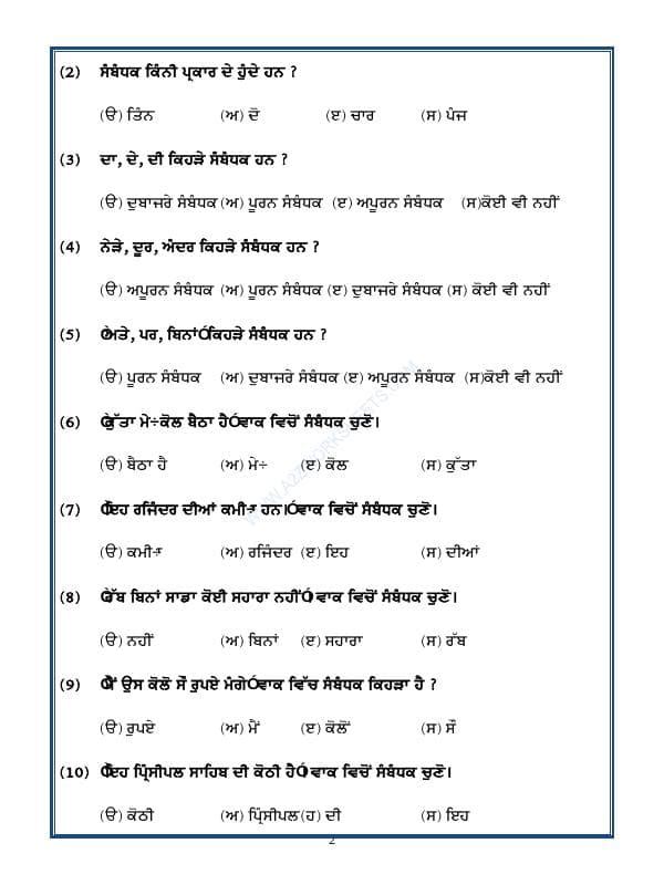 A2ZWorksheets:Language-Punjabi-Punjabi Grammar - Sabandak In Punjabi