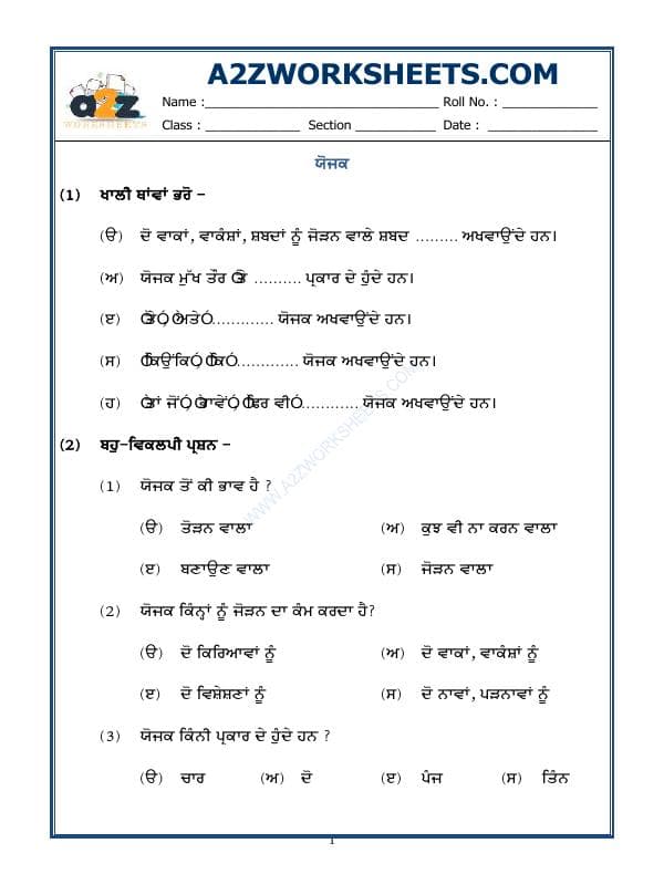 Punjabi Grammar - Yojak In Punjabi