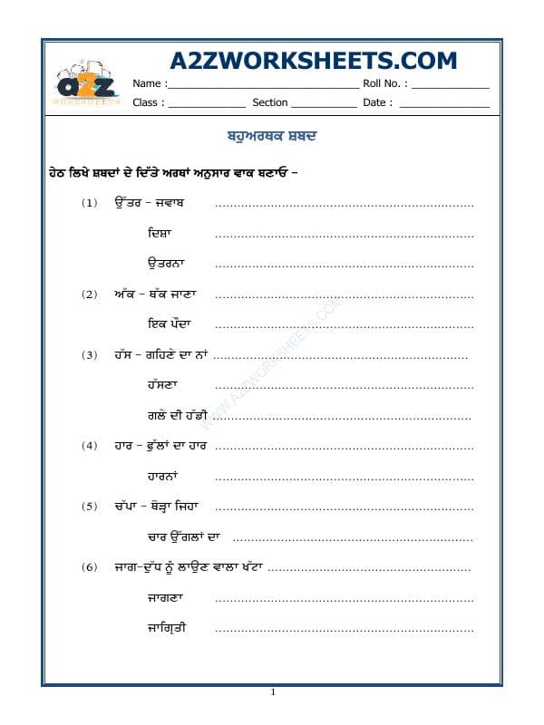 A2ZWorksheets:Language-Punjabi-Punjabi Grammar - Bahu Arthak Shabad In Punjabi