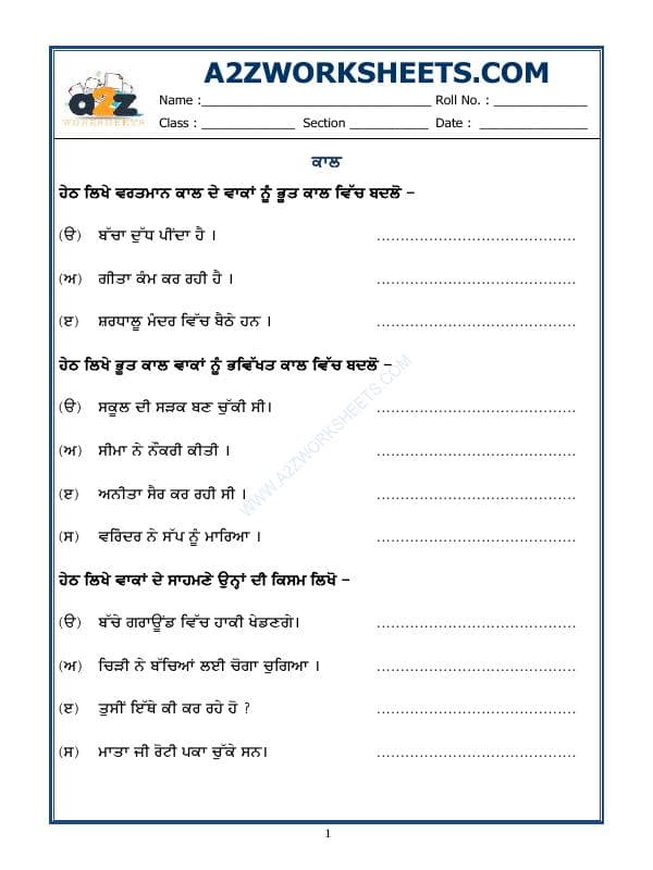 Punjabi Grammar - Kaal (Tenses)