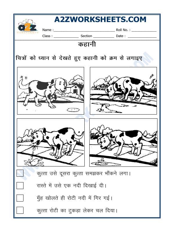 A2ZWorksheets:Language-Hindi-Hindi - Kahani Banao (Story Writing)