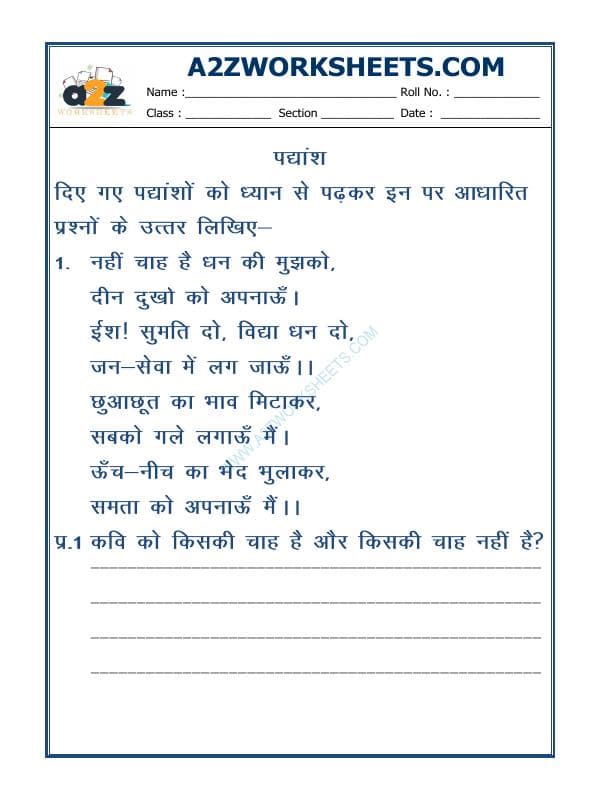 Apathit Gadyansh (अपठित गद्यांश) - 01