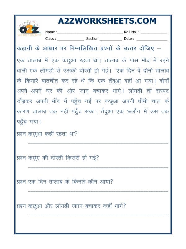 A2ZWorksheets:Language-Hindi-Short Story In Hindi With Exercise (कहानी)-01