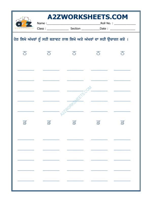 A2ZWorksheets:Language-Punjabi-Punjabi Akhar - Punjabi Alphabet Practice-04
