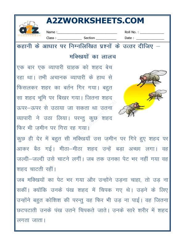 Short Story In Hindi With Exercise (कहानी)-01