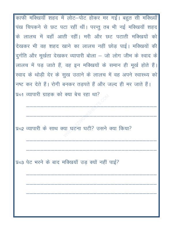 A2ZWorksheets:Language-Hindi-Short Story In Hindi With Exercise (कहानी)-01