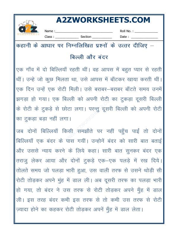 Short Story In Hindi With Exercise (कहानी)-03