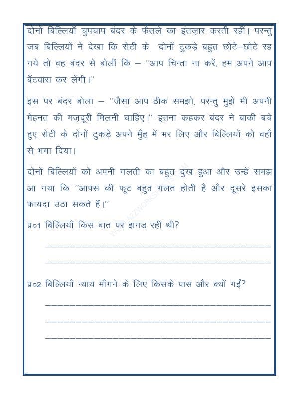 A2ZWorksheets:Language-Hindi-Short Story In Hindi With Exercise (कहानी)-03