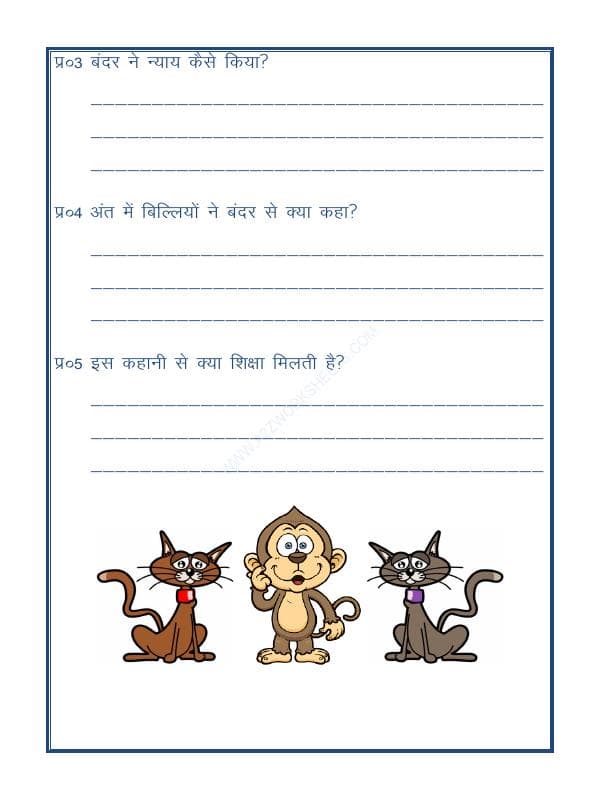 A2ZWorksheets:Language-Hindi-Short Story In Hindi With Exercise (कहानी)-03