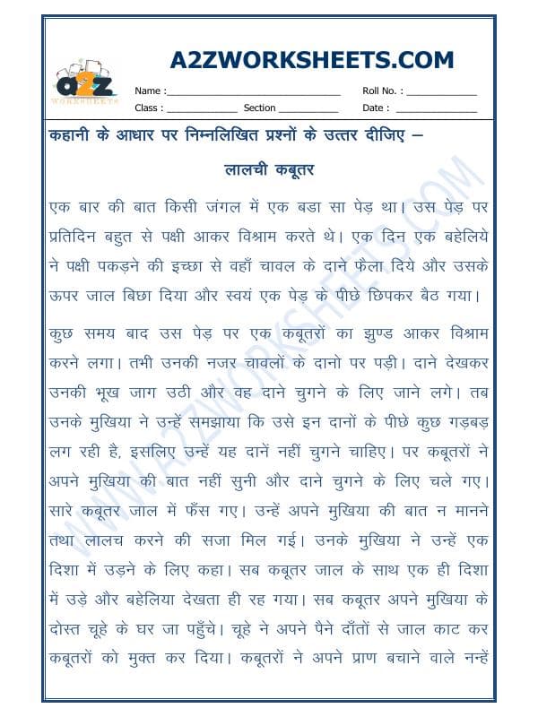 A2ZWorksheets:Language-Hindi-Short Story In Hindi With Exercise (कहानी)-02