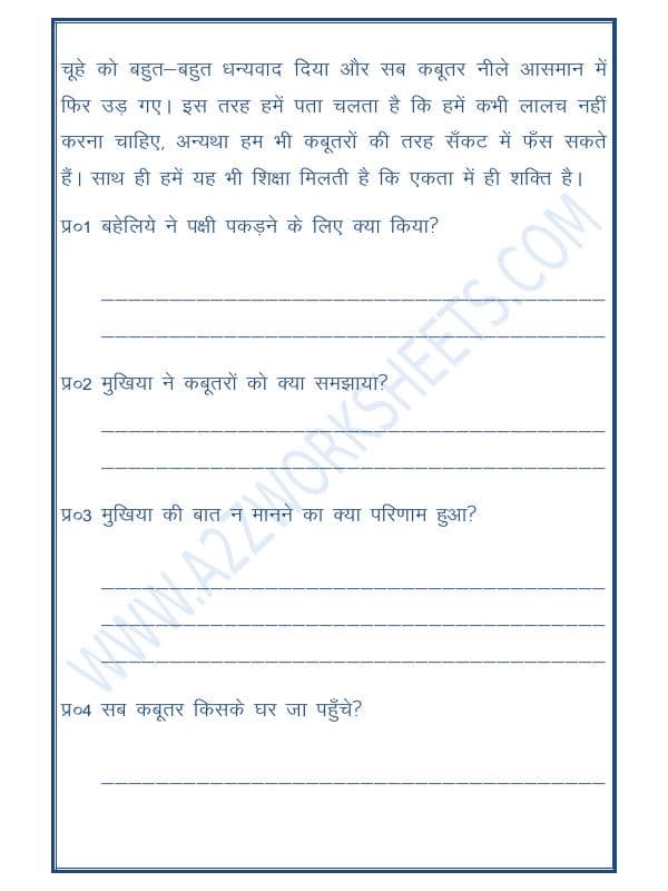 A2ZWorksheets:Language-Hindi-Short Story In Hindi With Exercise (कहानी)-02