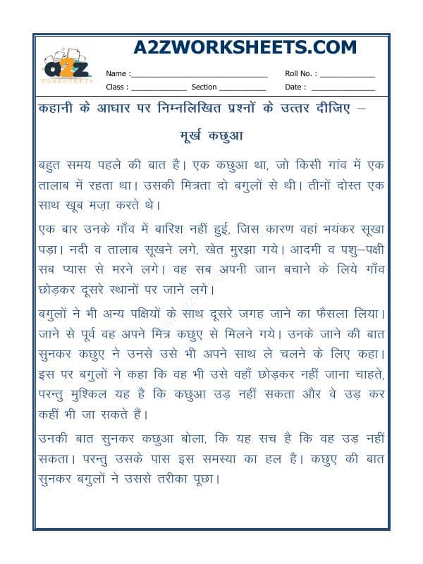 A2ZWorksheets:Language-Hindi-Short Story In Hindi With Exercise (कहानी)-03