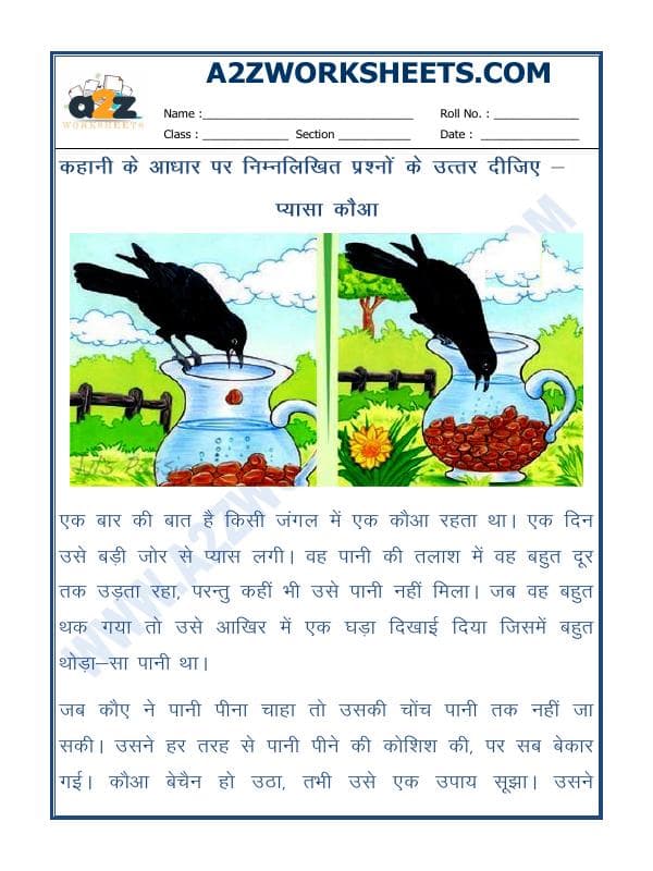 Short Story In Hindi With Exercise (कहानी)-02