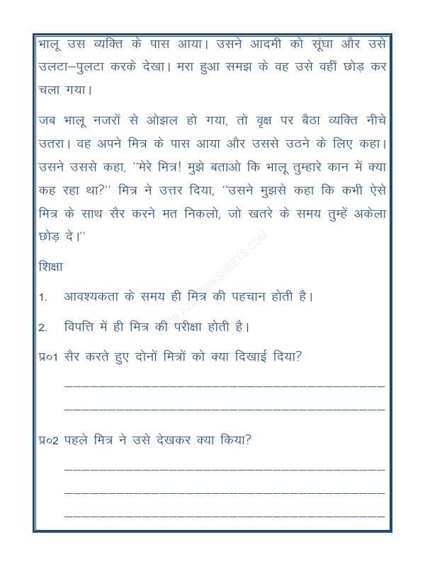 A2ZWorksheets:Language-Hindi-Short Story In Hindi With Exercise (कहानी)-04