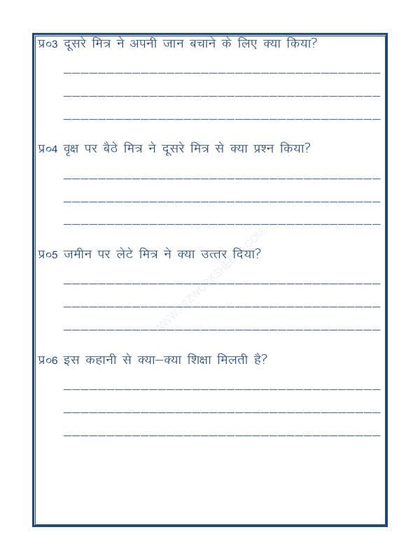 A2ZWorksheets:Language-Hindi-Short Story In Hindi With Exercise (कहानी)-04