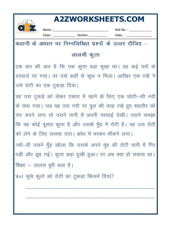 A2ZWorksheets:Language-Hindi-Short Story In Hindi With Exercise (कहानी)-02