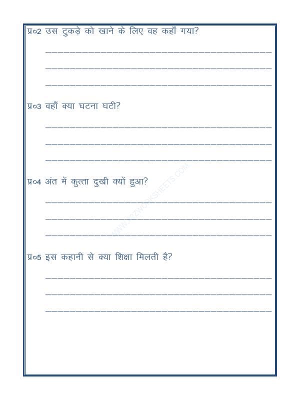 A2ZWorksheets:Language-Hindi-Short Story In Hindi With Exercise (कहानी)-02