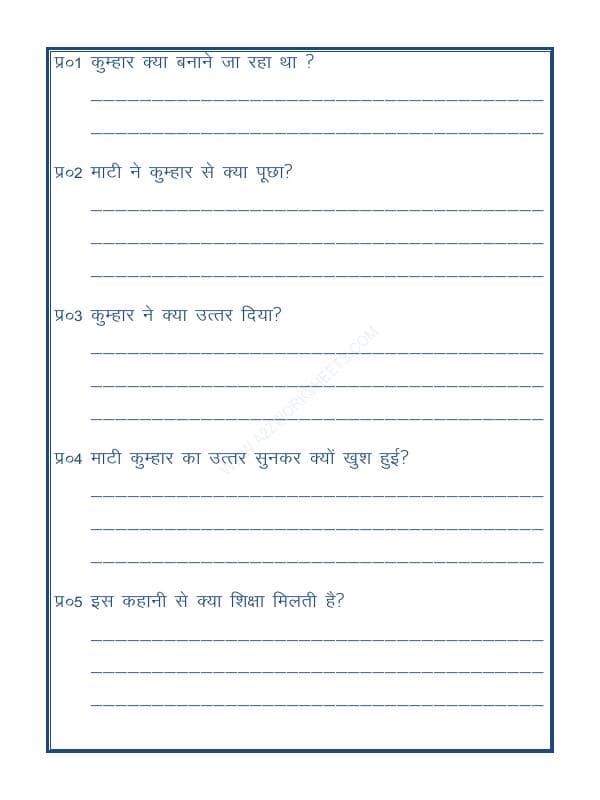 A2ZWorksheets:Language-Hindi-Short Story In Hindi With Exercise (कहानी)-03