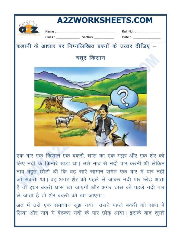 Short Story In Hindi With Exercise (कहानी)-04